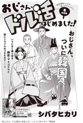 シバタヒカリ「おじさん、ドル活はじめました！」扉ページ