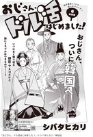 シバタヒカリ「おじさん、ドル活はじめました！」扉ページ