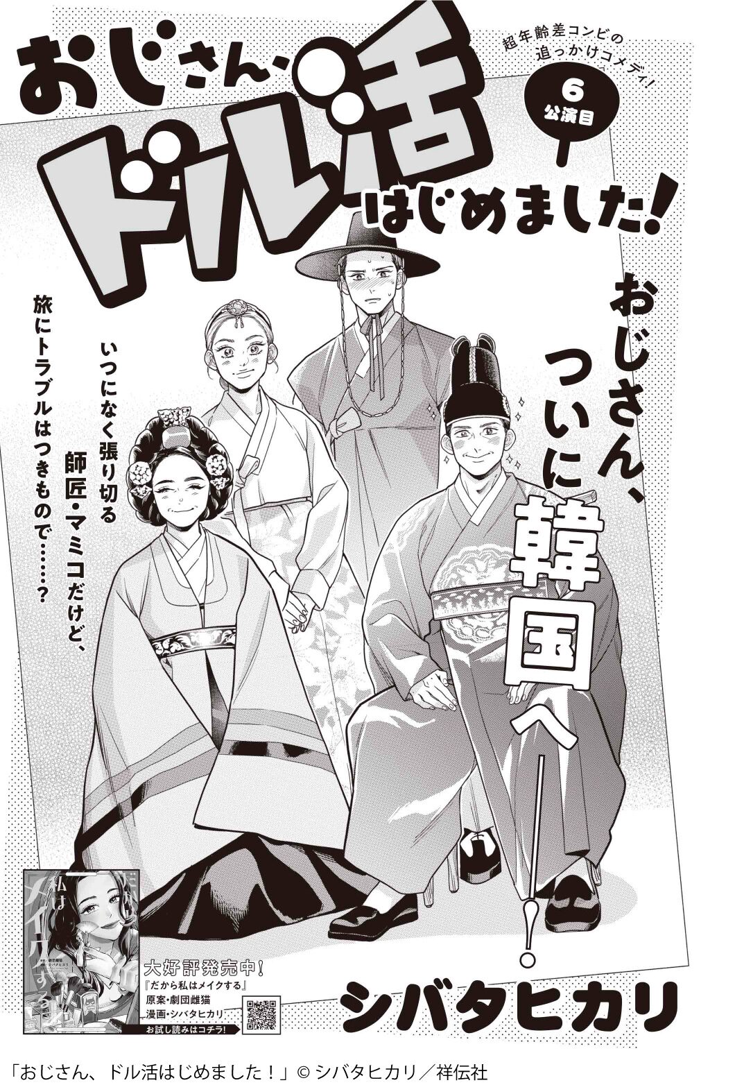 シバタヒカリ おじさん ドル活はじめました 扉ページ 画像ギャラリー 7 9 コミックナタリー シバタヒカリ おじさん ドル活はじめました 扉ページ 画像ギャラリー 7 9 コミックナタリー