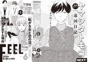 フィール・ヤング6月号の予告。