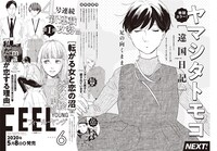 フィール・ヤング6月号の予告。