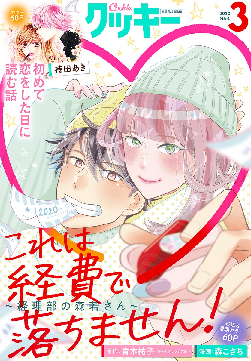 Cookie2020年3月号 (c)Cookie2020年3月号/集英社