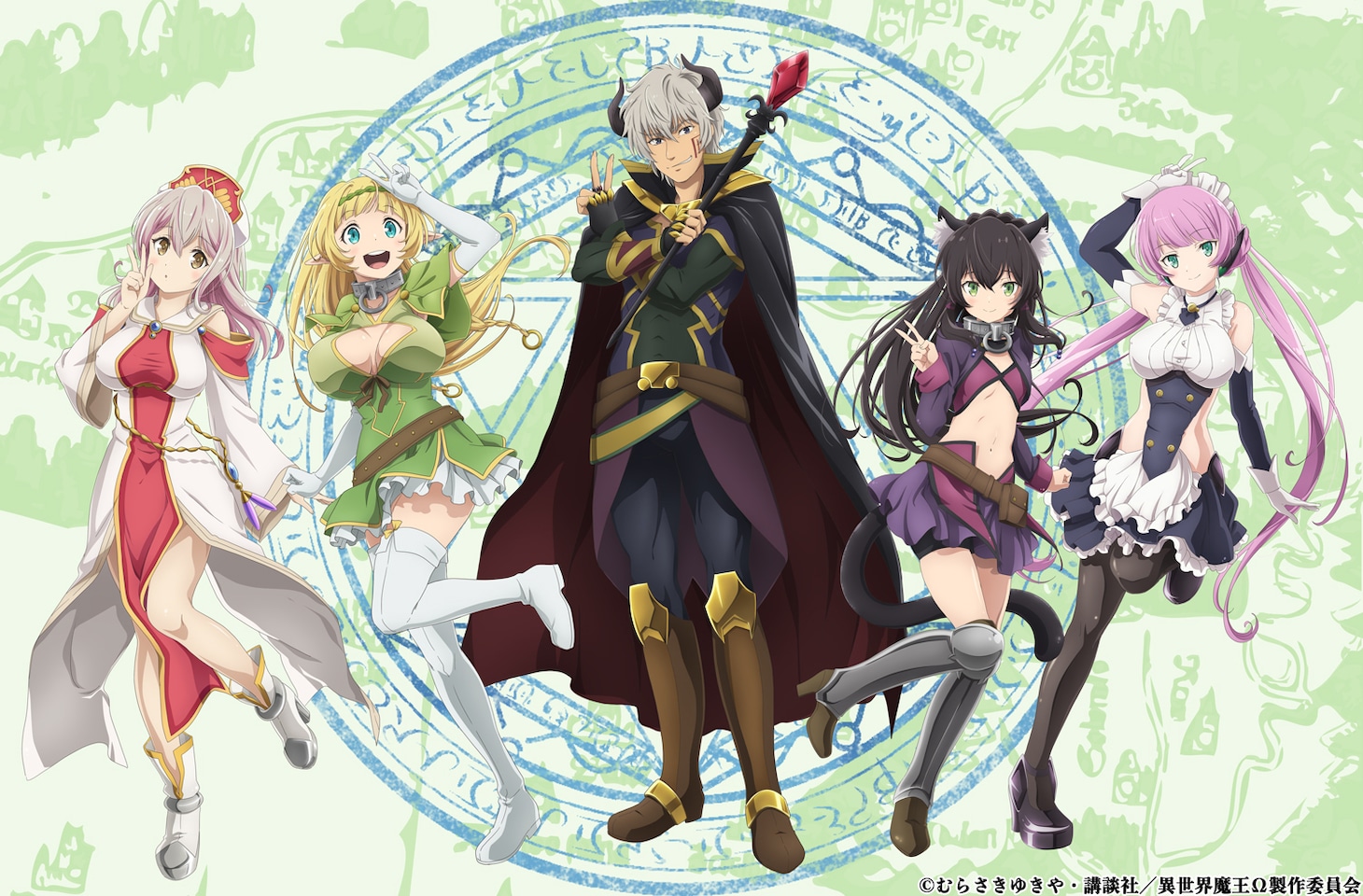 アニメ「異世界魔王と召喚少女の奴隷魔術Ω」ティザービジュアル