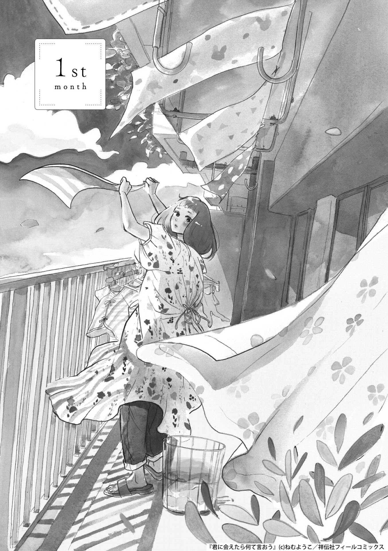 「君に会えたら何て言おう」より。