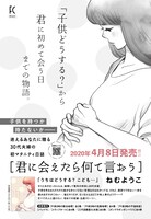 「君に会えたら何て言おう」告知ビジュアル