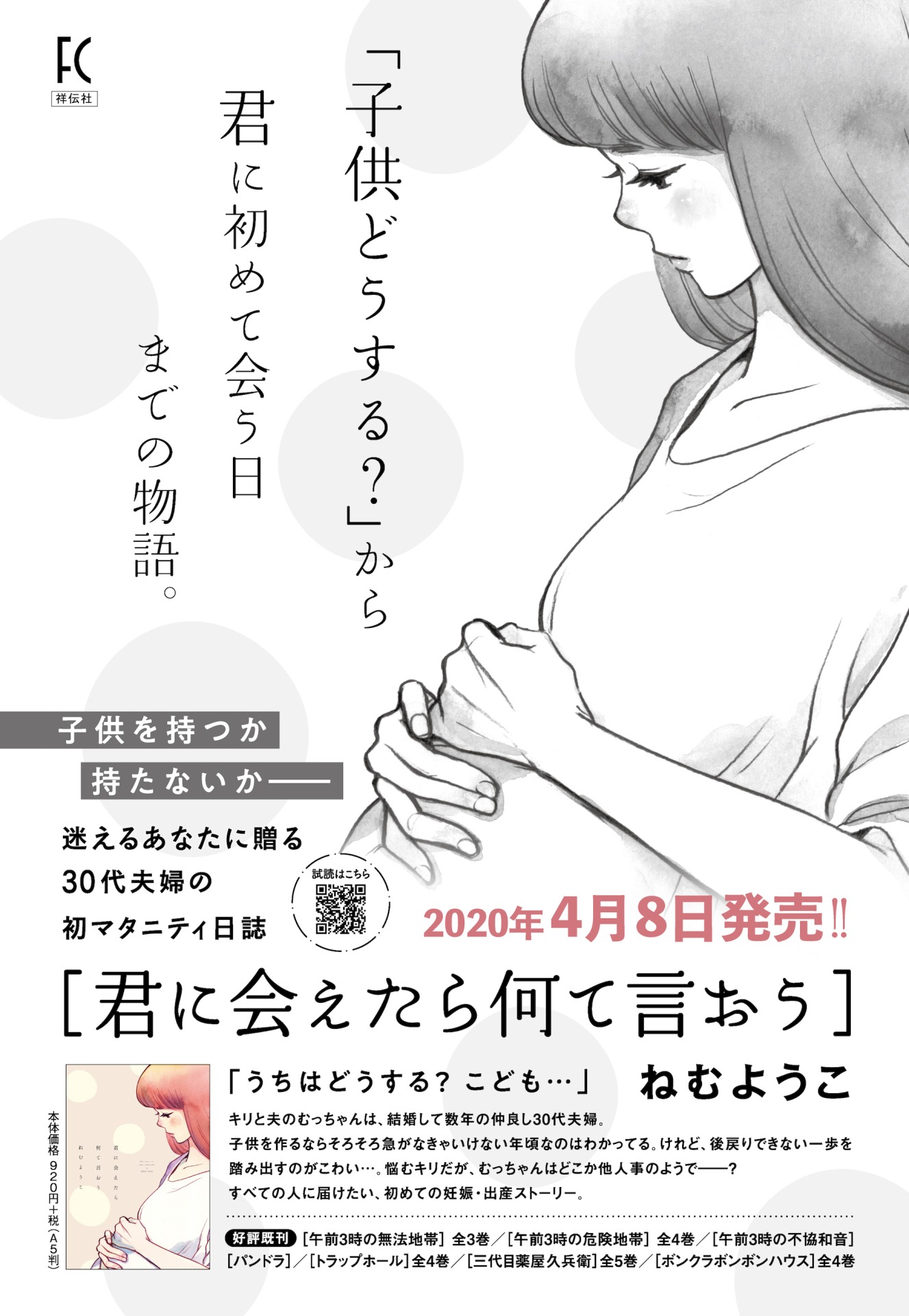 「君に会えたら何て言おう」告知ビジュアル