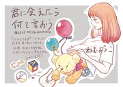 「君に会えたら何て言おう」書店用POP