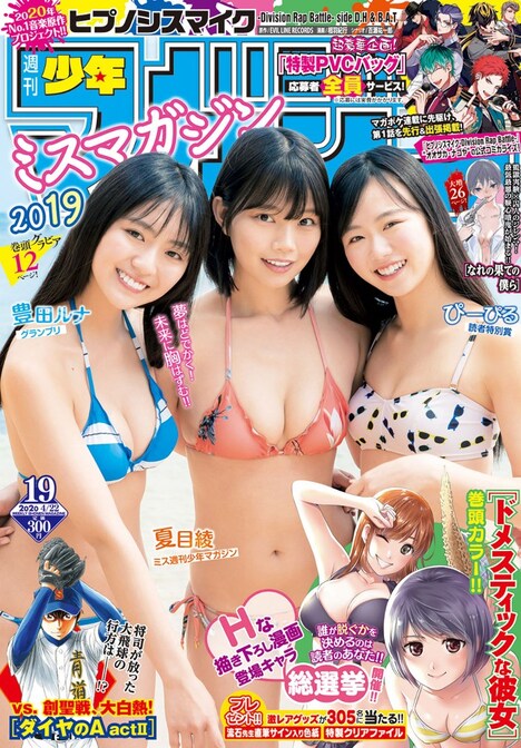 週刊少年マガジン19号