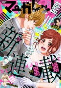 マーガレット2020年7号 (c)マーガレット2020年7号/集英社