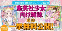 無料公開の告知バナー。