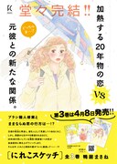 「にれこスケッチ」3巻の告知ビジュアル。