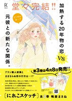 「にれこスケッチ」3巻の告知ビジュアル。