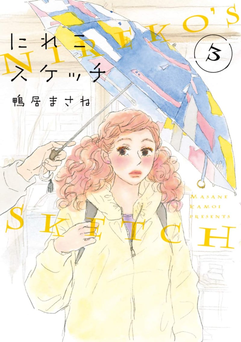 「にれこスケッチ」3巻