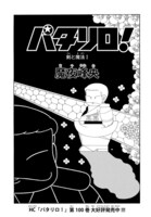 「パタリロ！」より。