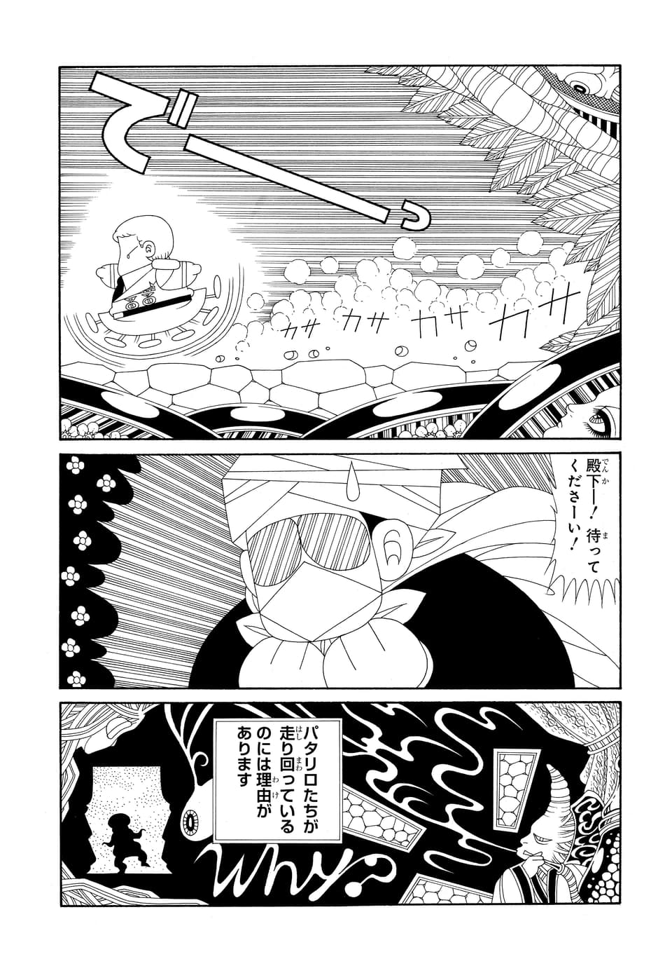 パタリロママ様