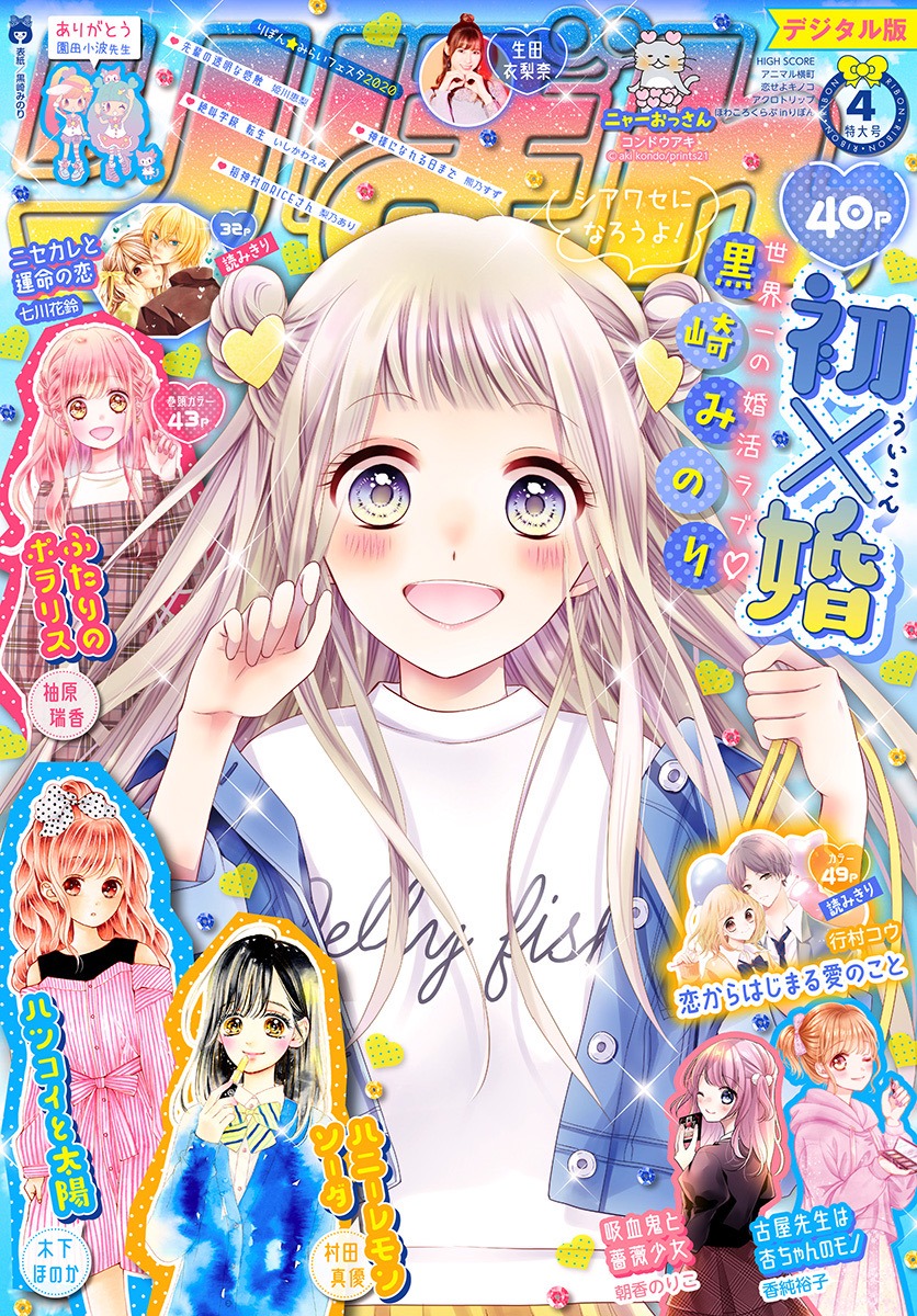 りぼん2020年4月号 (c)りぼん2020年4月号/集英社