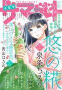 ザ マーガレットvol.32 (c)ザ マーガレットvol.32/集英社