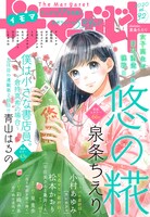 ザ マーガレットvol.32 (c)ザ マーガレットvol.32/集英社