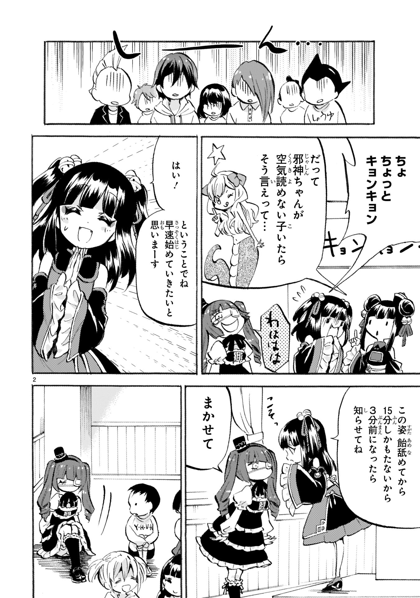 「邪神ちゃんドロップキック」14巻より。