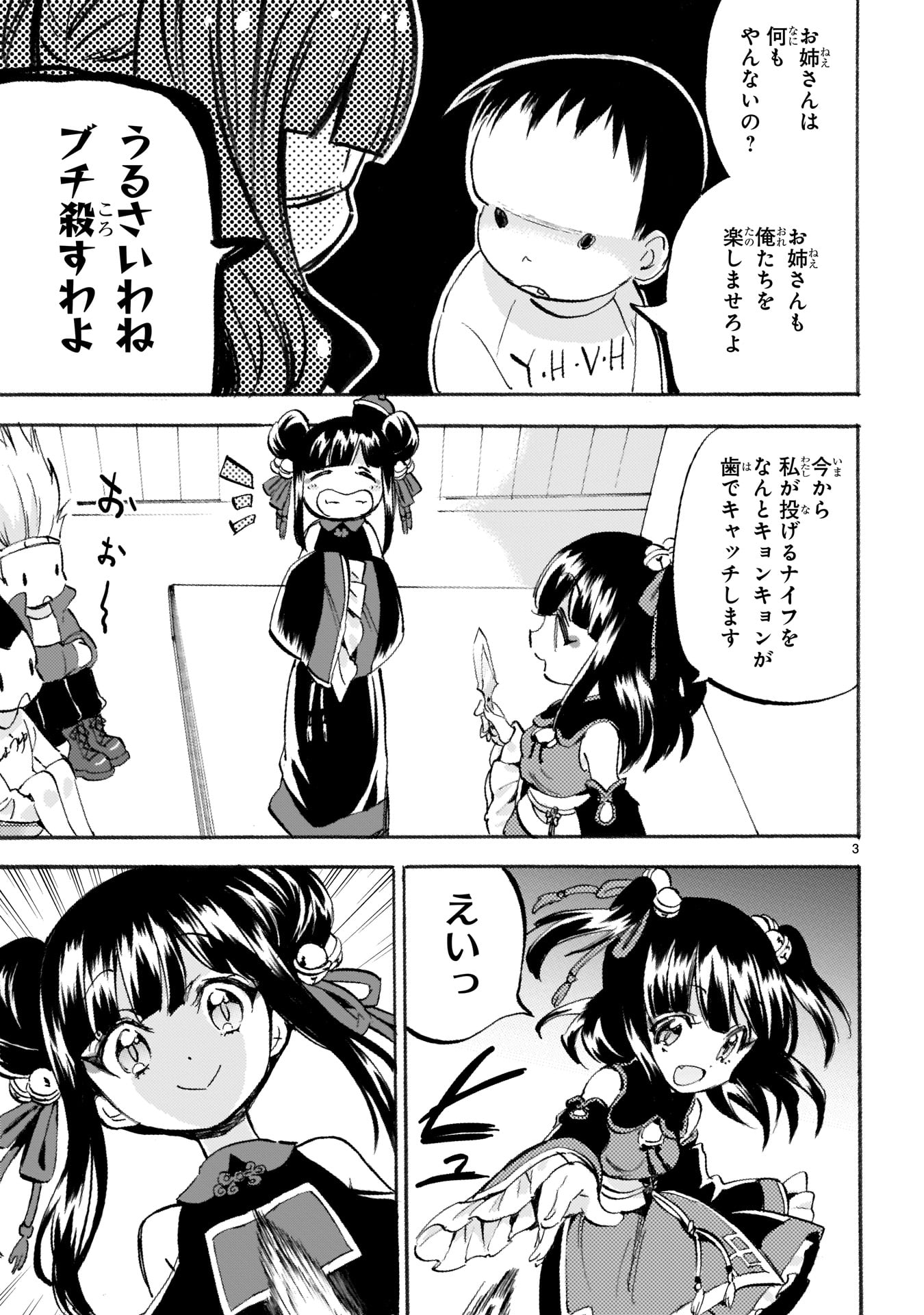 「邪神ちゃんドロップキック」14巻より。