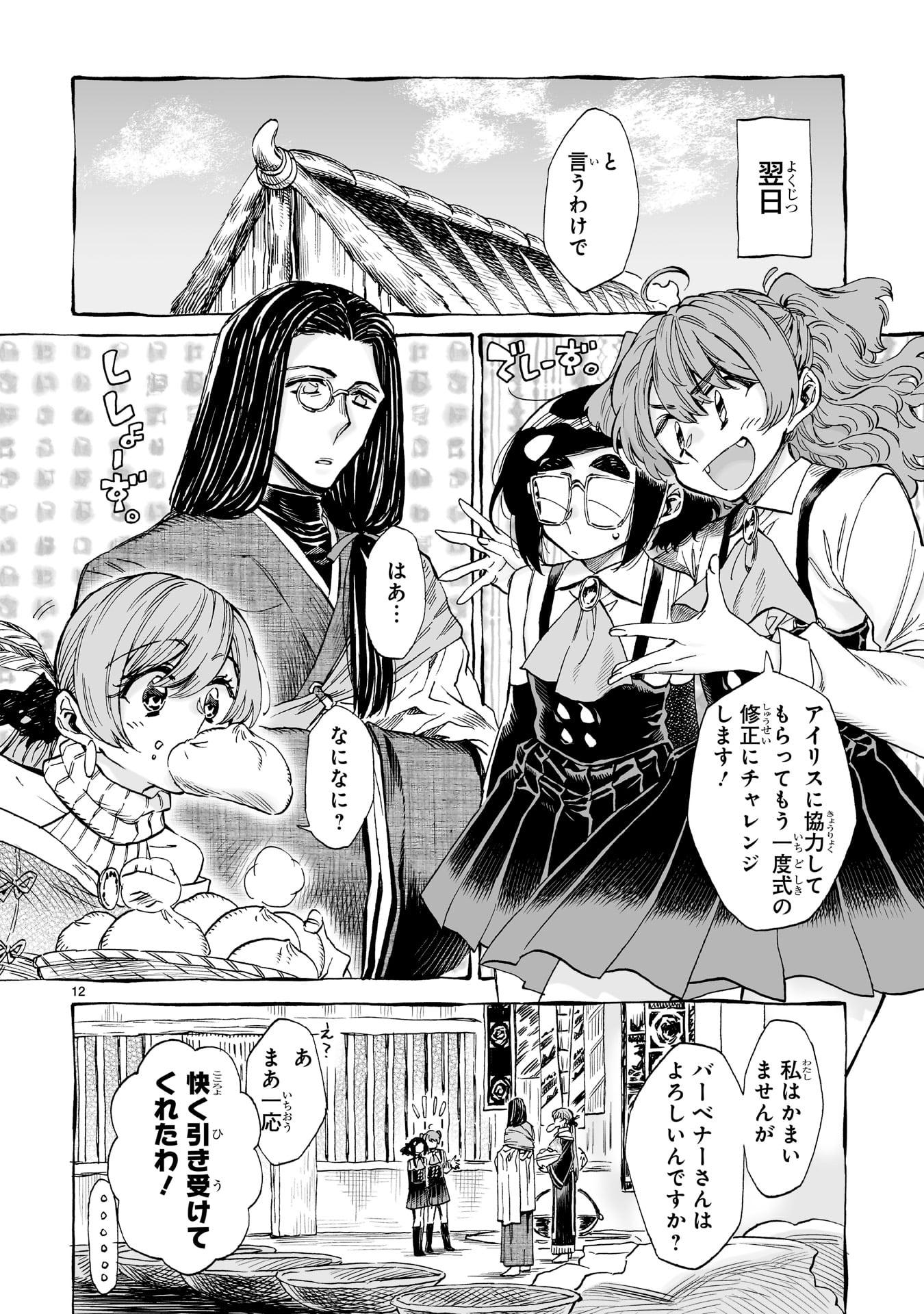「ニーナさんの魔法生活」3巻より。
