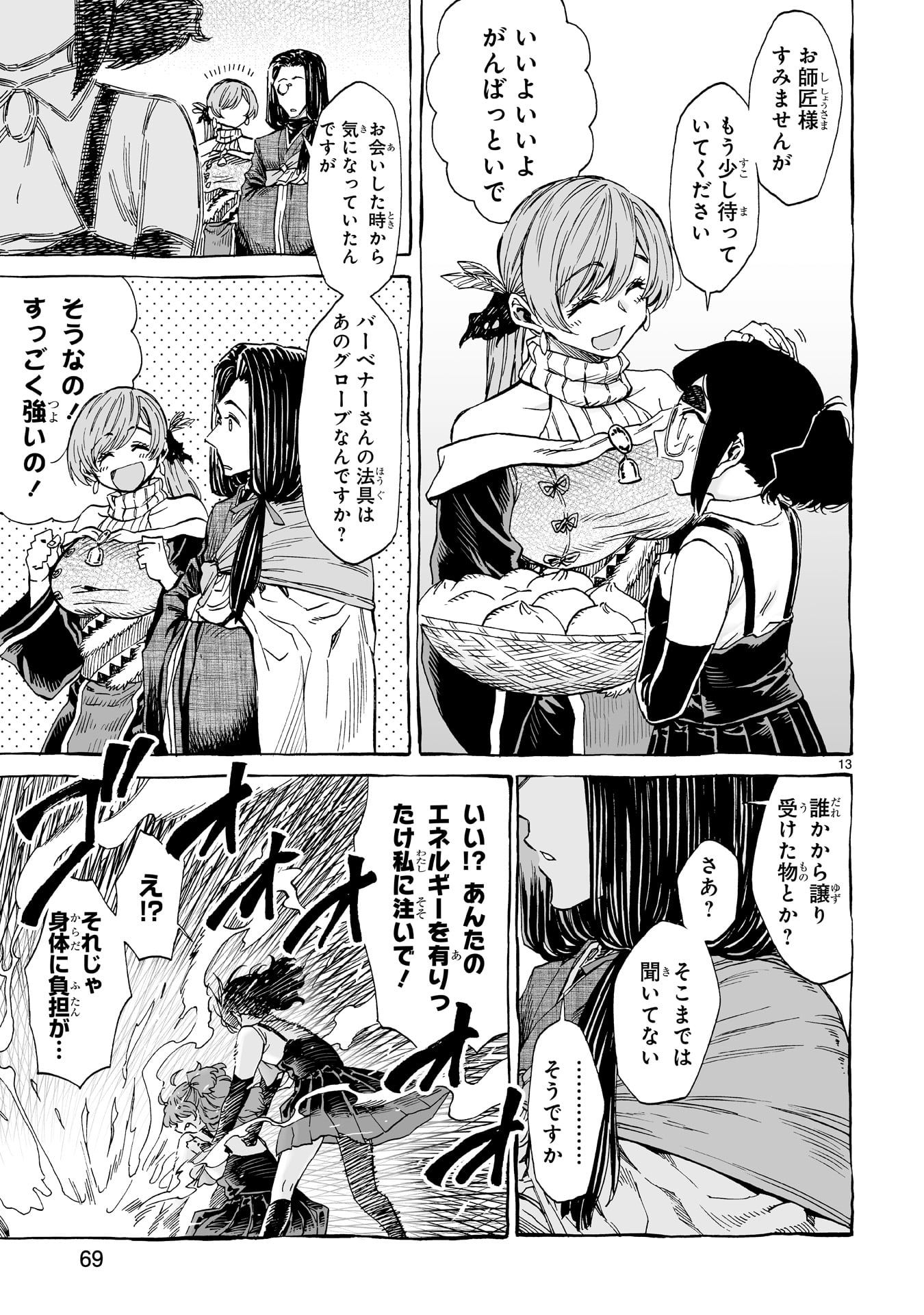 「ニーナさんの魔法生活」3巻より。