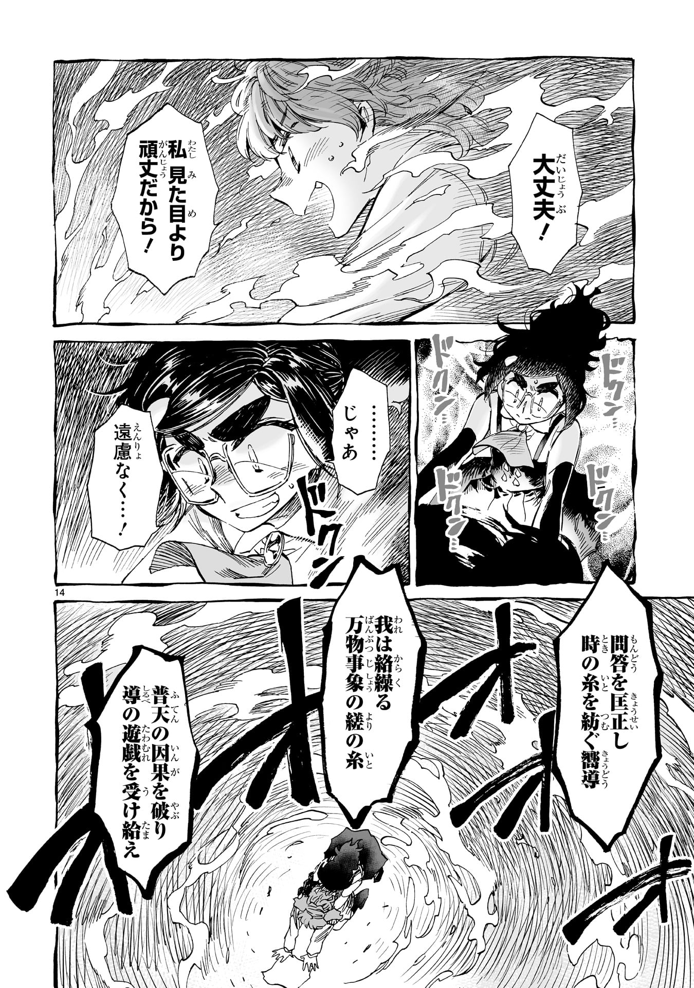 「ニーナさんの魔法生活」3巻より。