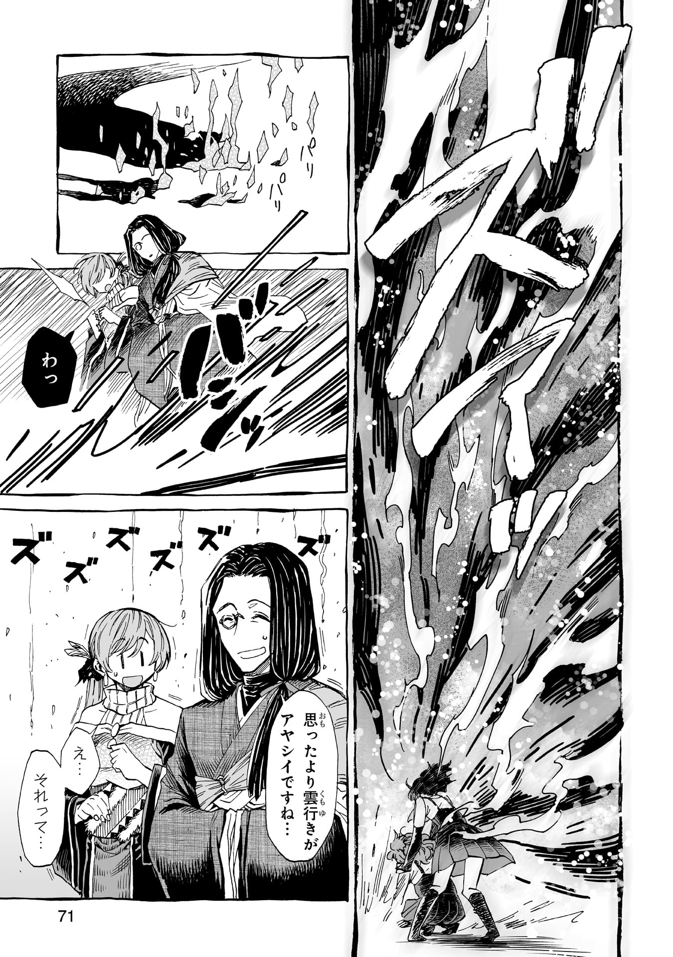「ニーナさんの魔法生活」3巻より。