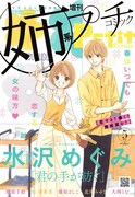 姉系プチコミック5月号