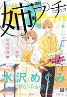 姉系プチコミック5月号