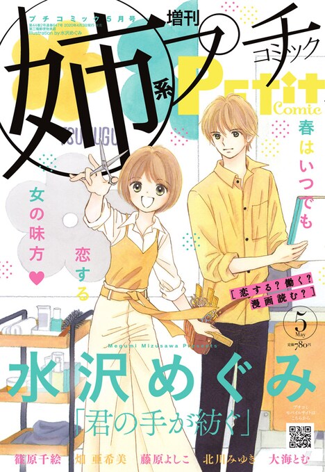 姉系プチコミック5月号