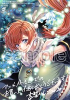 アニメイトにて配布される購入特典のサンプル。