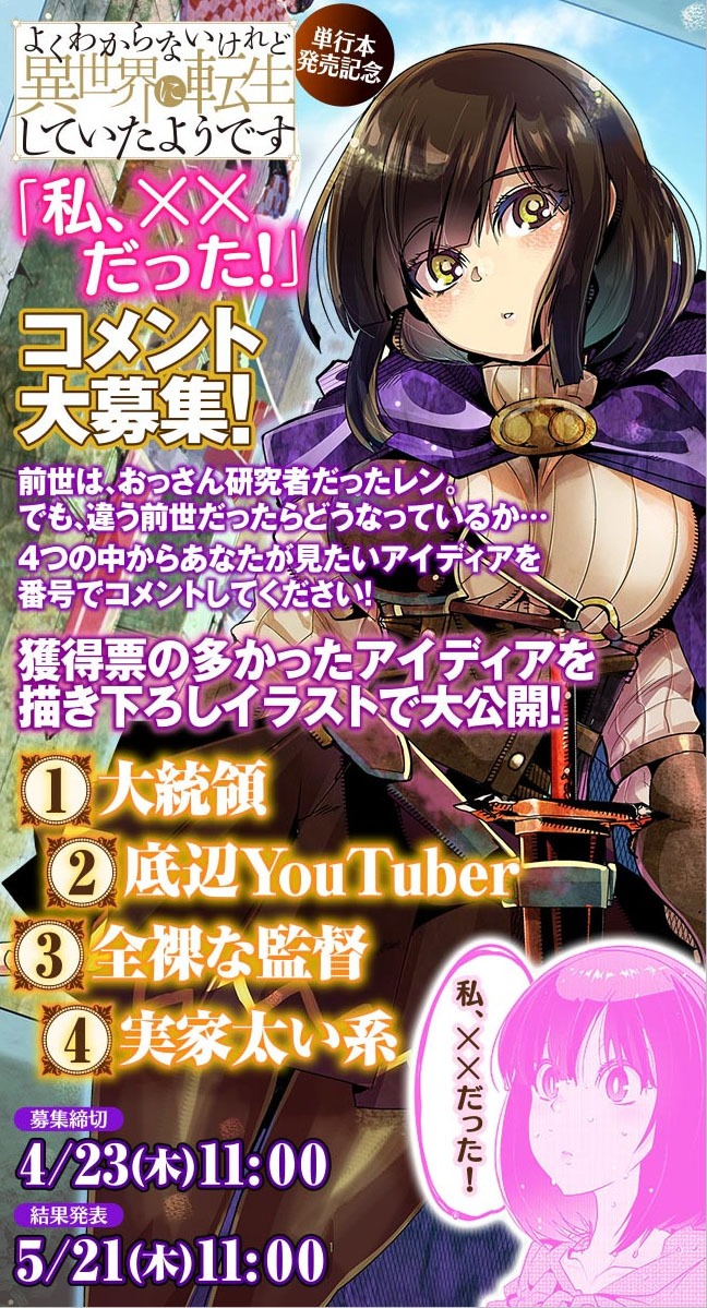 「よくわからないけれど異世界に転生していたようです」コメント募集。