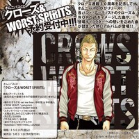 「クローズ＆WORST SPIRITS」告知画像