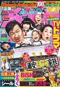 週刊少年チャンピオン19号