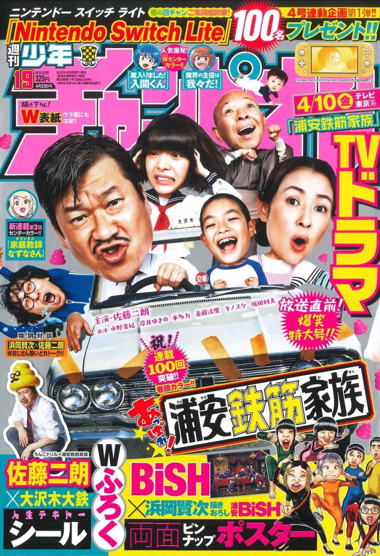 浦安鉄筋家族 ドラマ化を記念して浜岡賢次と佐藤二朗が対談 Bishポスターも Otatalk