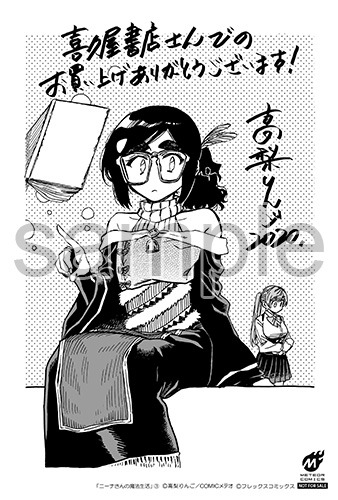 喜久屋書店にて配布される購入特典のサンプル。