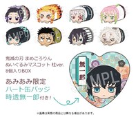 「鬼滅の刃 まめころりん ぬいぐるみマスコット 柱ver.」とあみあみでの購入者にプレゼントされる時透無一郎のハート缶バッジ。