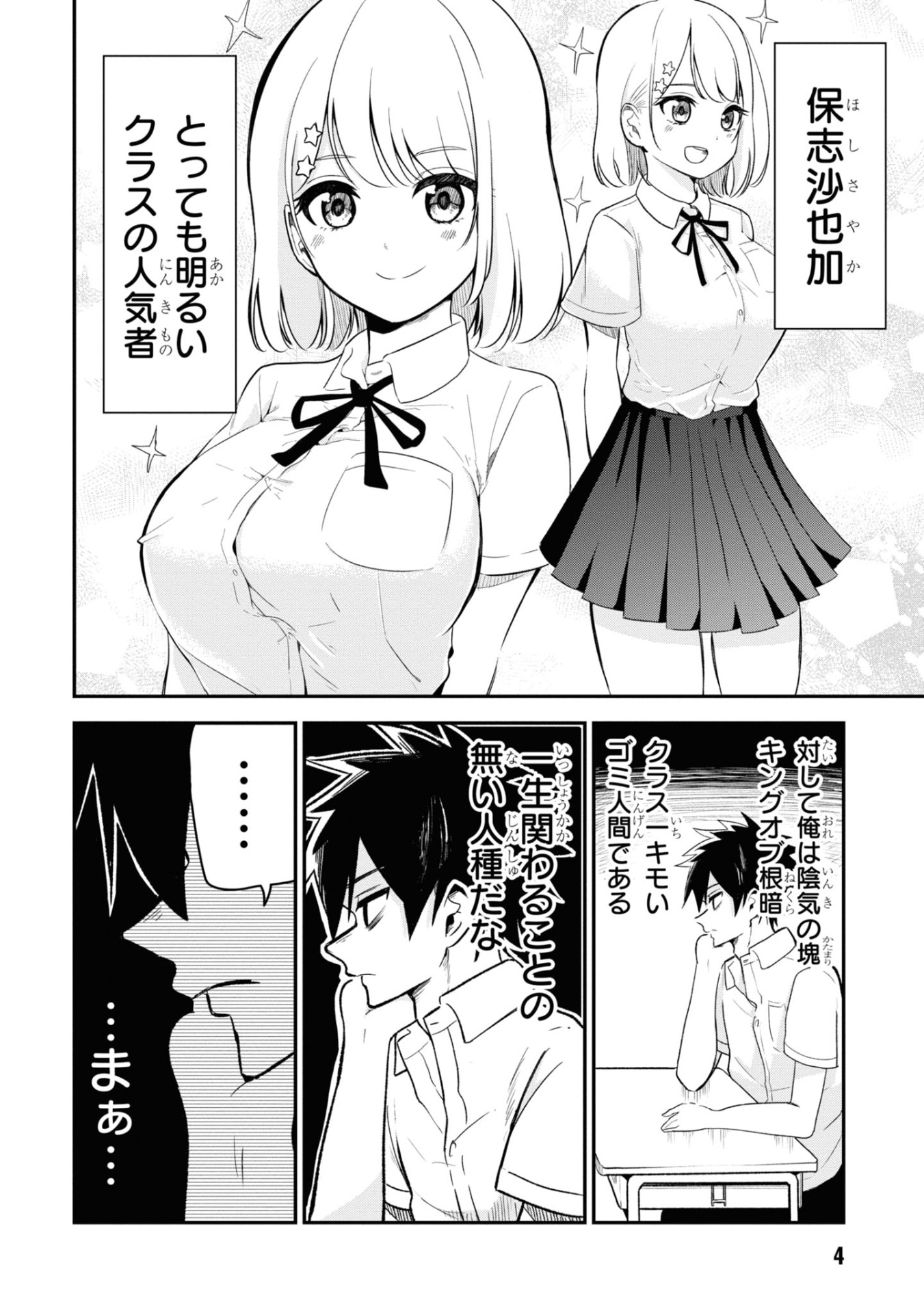 「ネガくんとポジちゃん」1巻より。