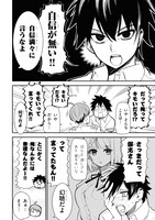 「ネガくんとポジちゃん」1巻より。