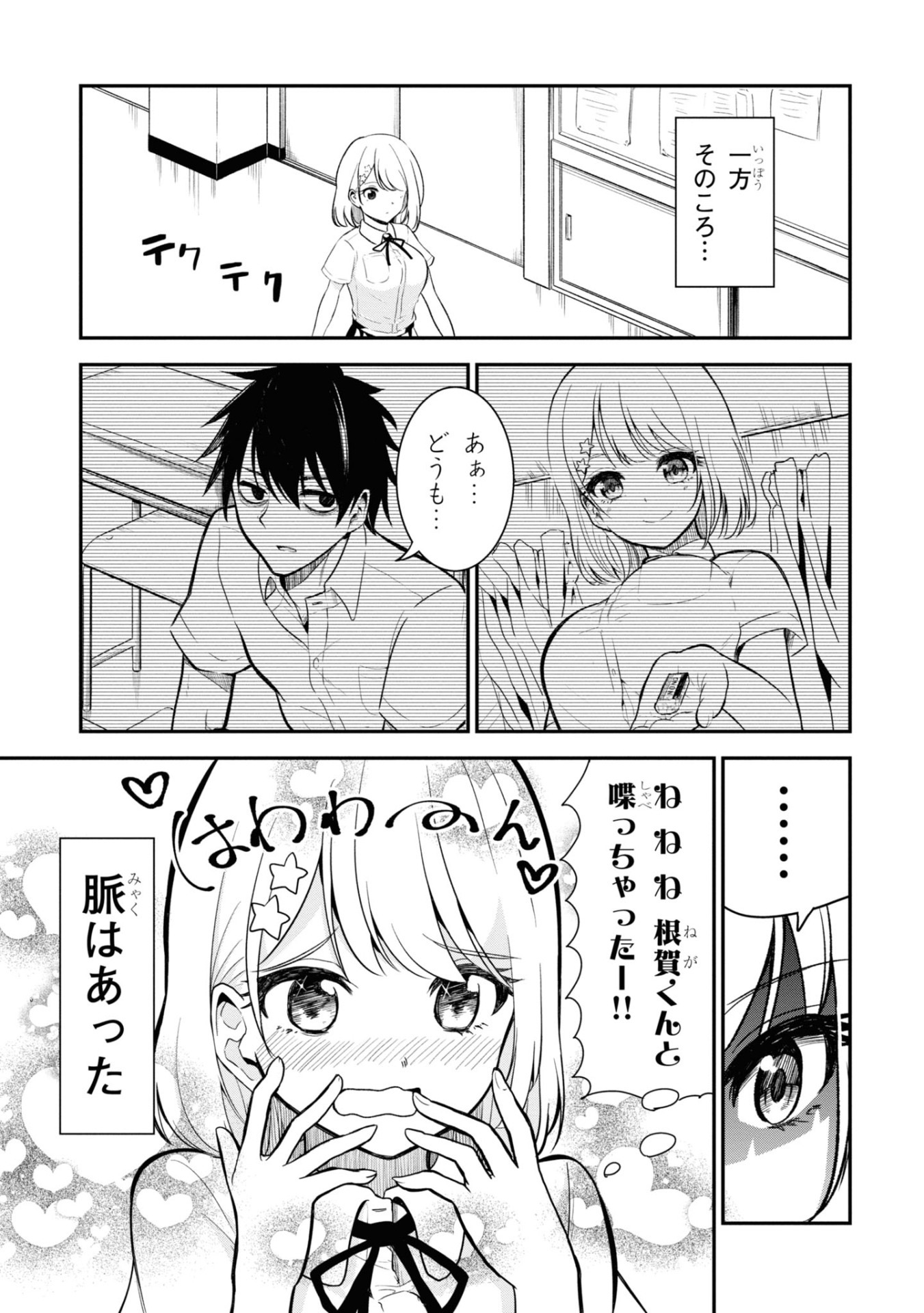 「ネガくんとポジちゃん」1巻より。