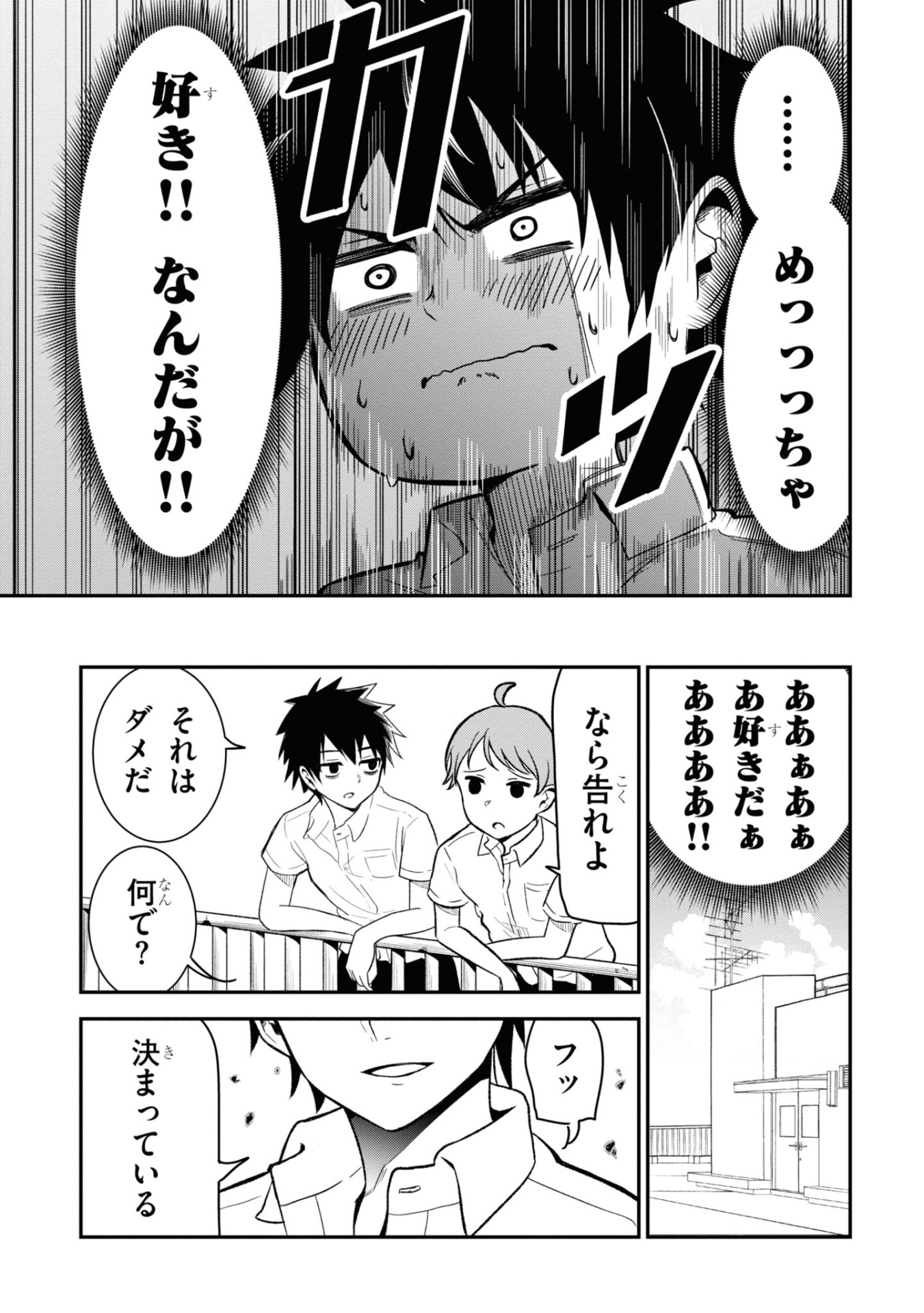 「ネガくんとポジちゃん」1巻より。
