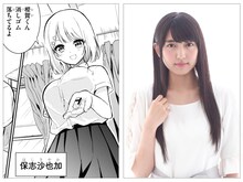 ポジティブ女子の保志さんと、声を演じる指出毬亜。