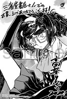 三省堂書店にて配布される購入特典のサンプル。