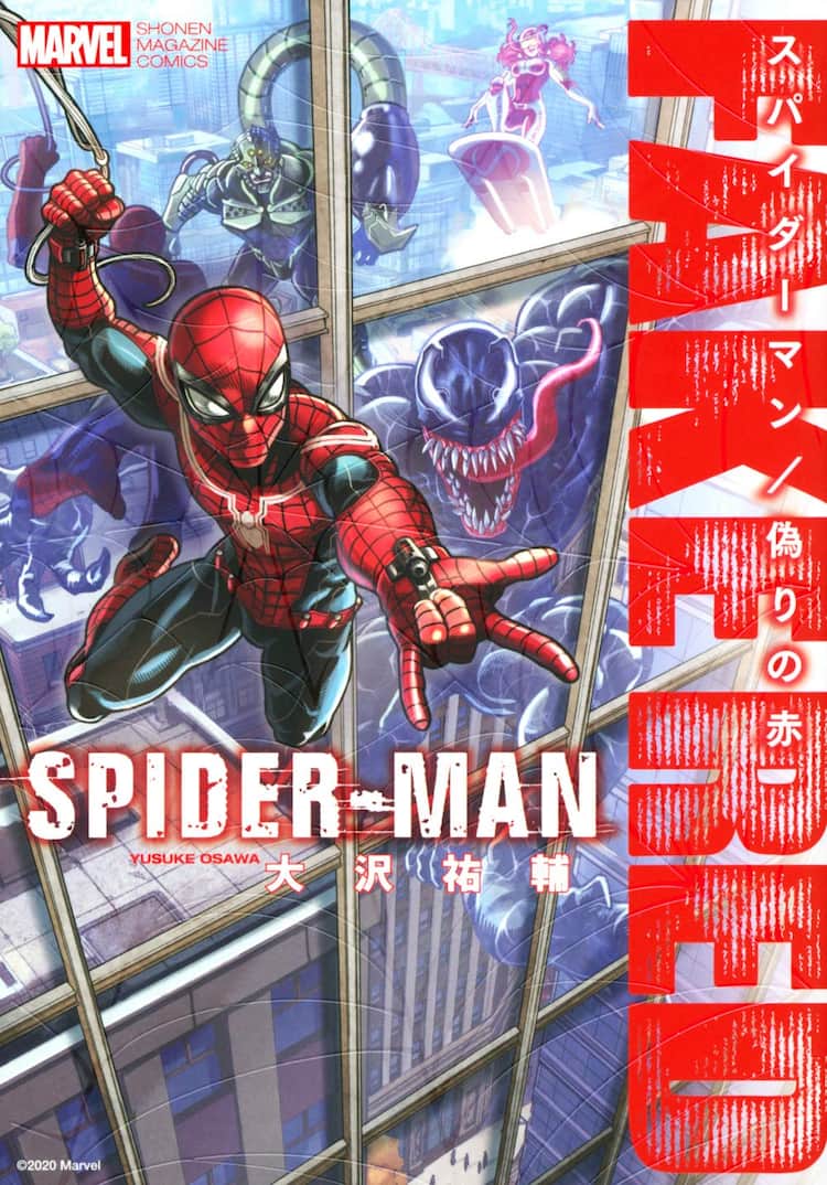 2人のスパイダーマンを描くオリジナルストーリー スパイダーマン 偽りの赤 コミックナタリー