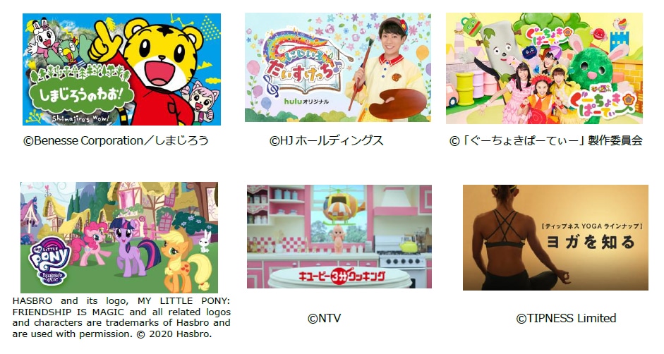Huluが無料配信するキッズ向け作品の一例。