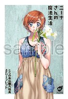 とらのあなにて配布される購入特典のサンプル。