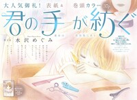 姉系プチコミック5月号に掲載されている「君の手が紡ぐ」最新話の扉ページ。