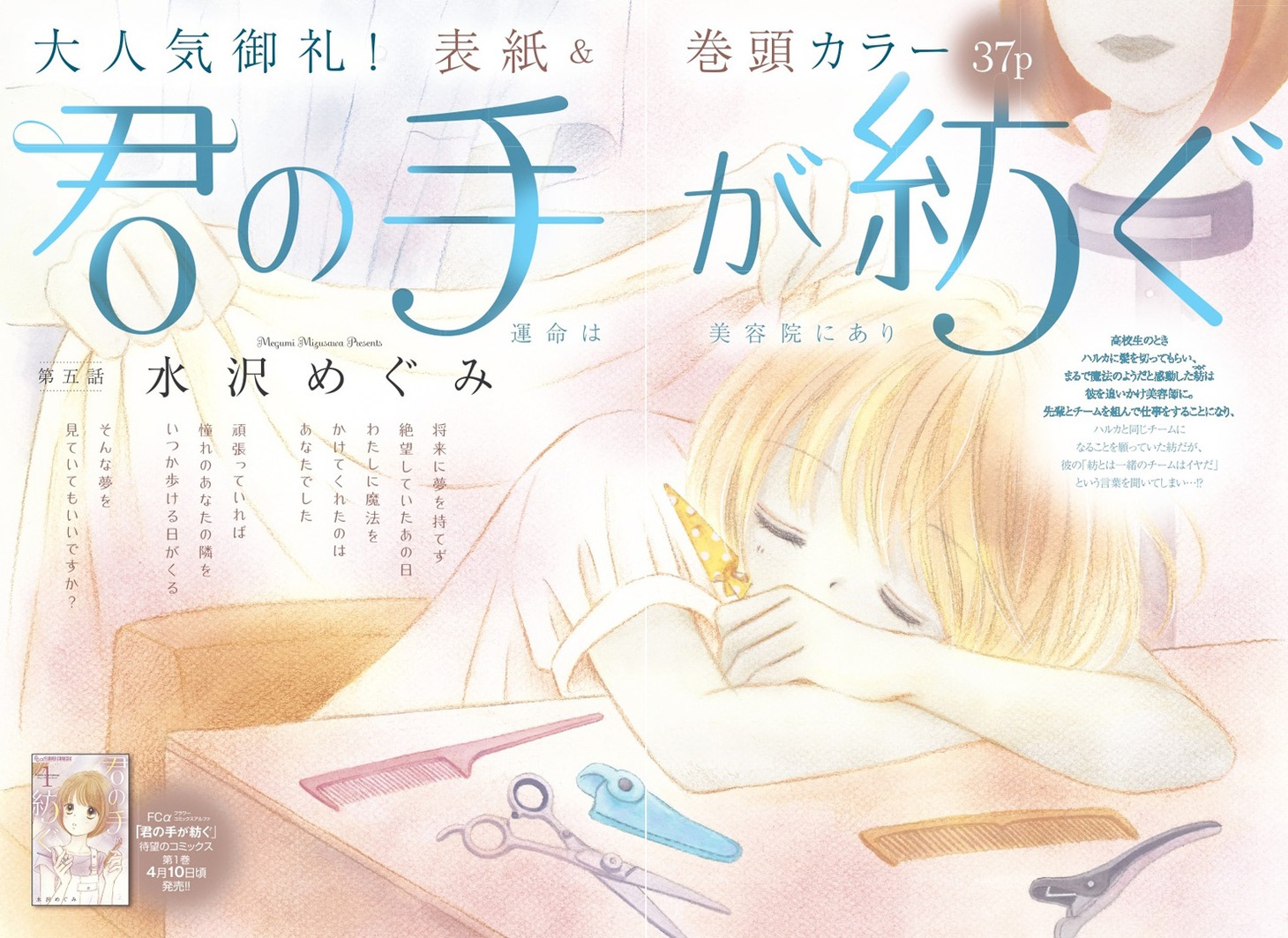 姉系プチコミック5月号に掲載されている「君の手が紡ぐ」最新話の扉ページ。
