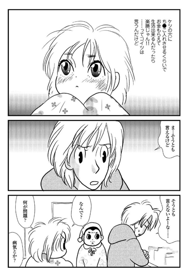 「ボトム ～男娼モンと拾われ少年ノラ～」より。